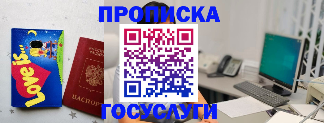 прописка законно в Когалыме
